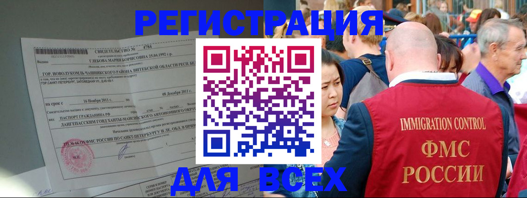 прописка для военкомата в Баймаке