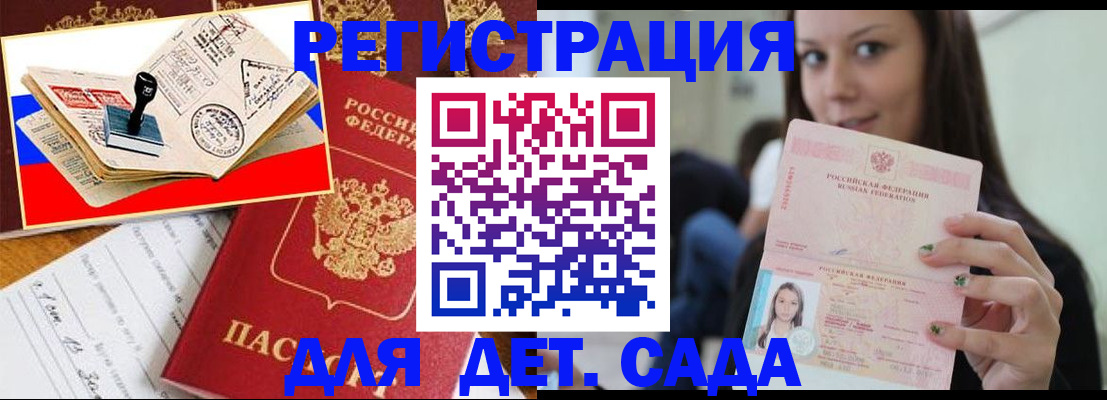 временная регистрация для всех в Баймаке